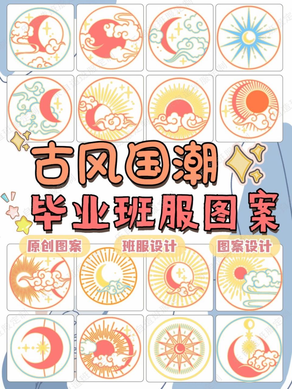 97hello~有宝贝告诉小乐,她狠喜欢关于古风国潮的班服素材!