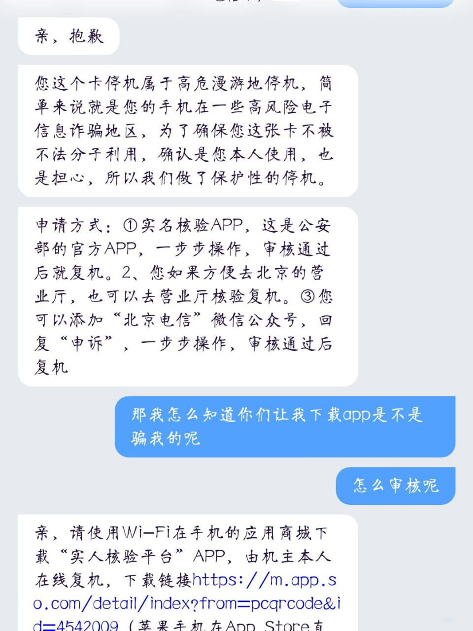 電信卡被停機,怎麼復機 電信純流量卡,歸屬地北京,官方給我發信息說我