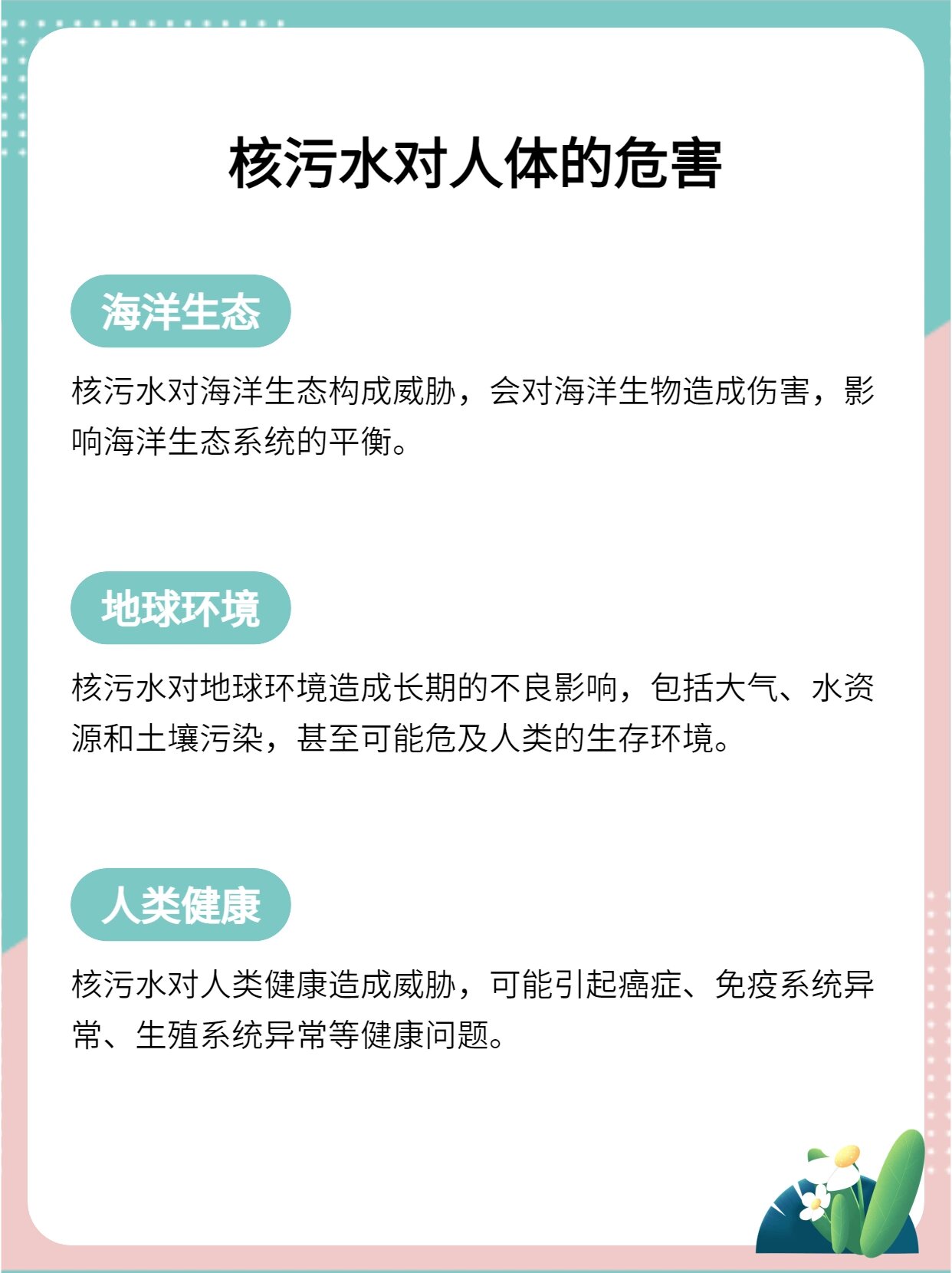 核污水对我们的危害