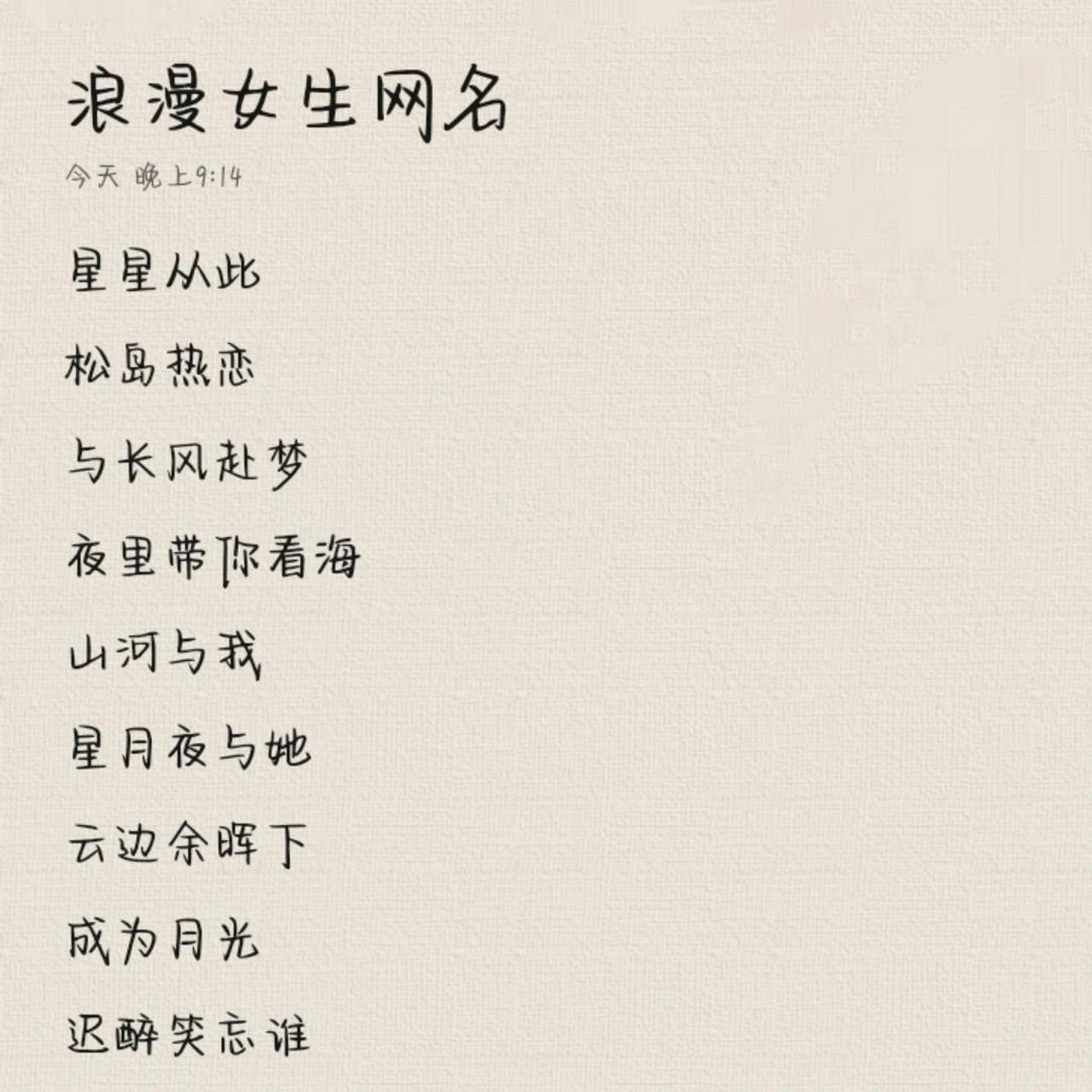 浪漫温柔的女生网名 9206070893099206070893