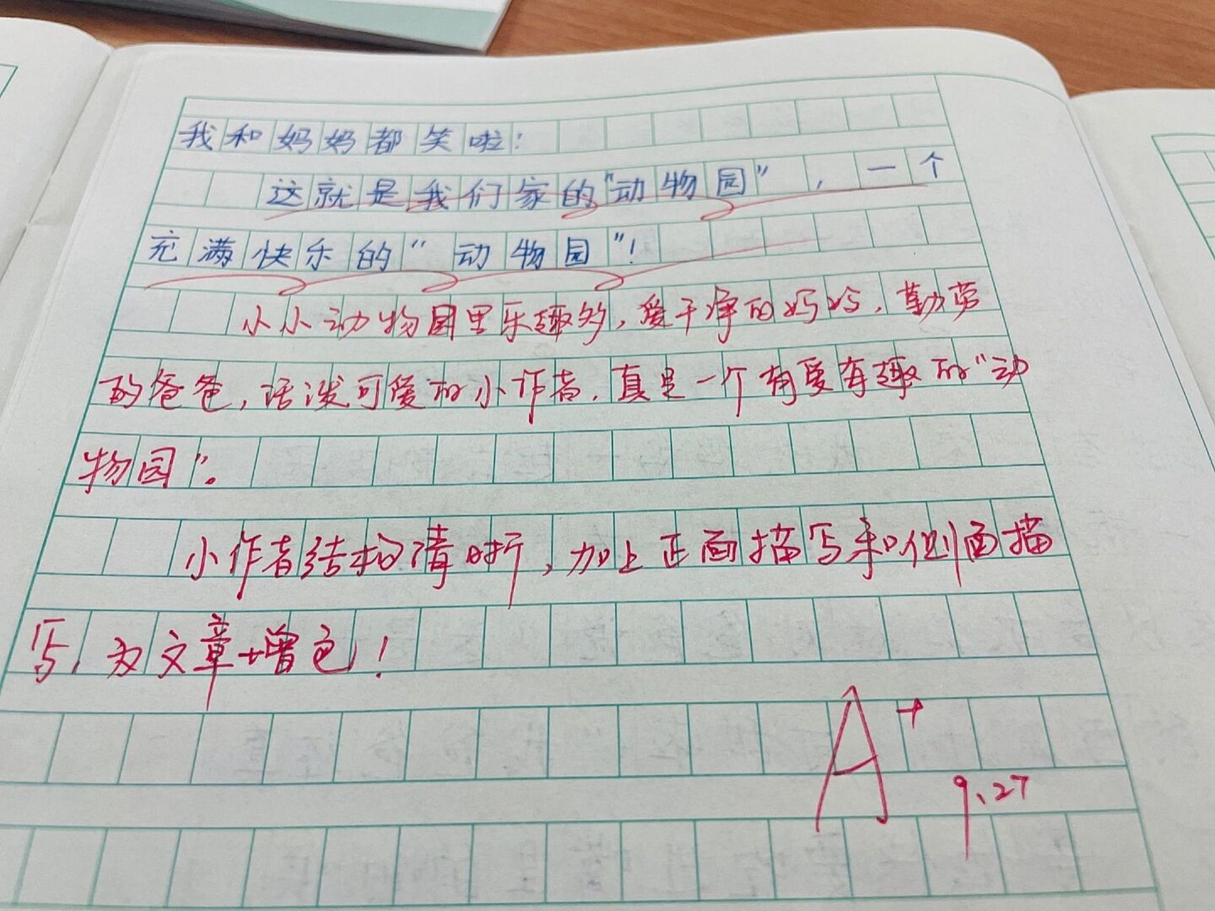 四上语文第二单元《小小动物园》习作评语 这篇作文写的还不错～ 毕竟