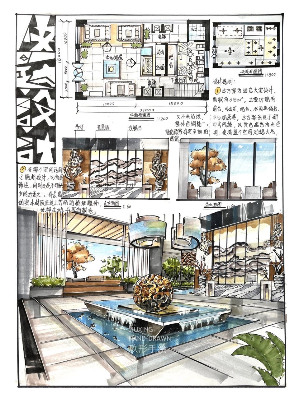 酒店大堂手绘快题设计-学员作品 尽量多发些作品给大家参考学习,不管