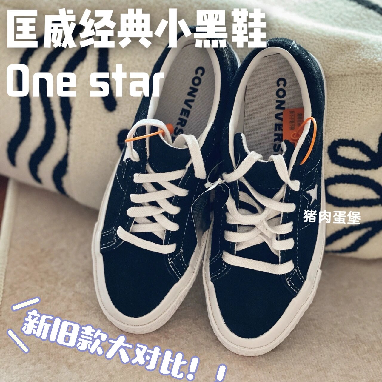 科普 匡威onestar新旧款两大区别 别买错啦 匡威one star作为经典好看