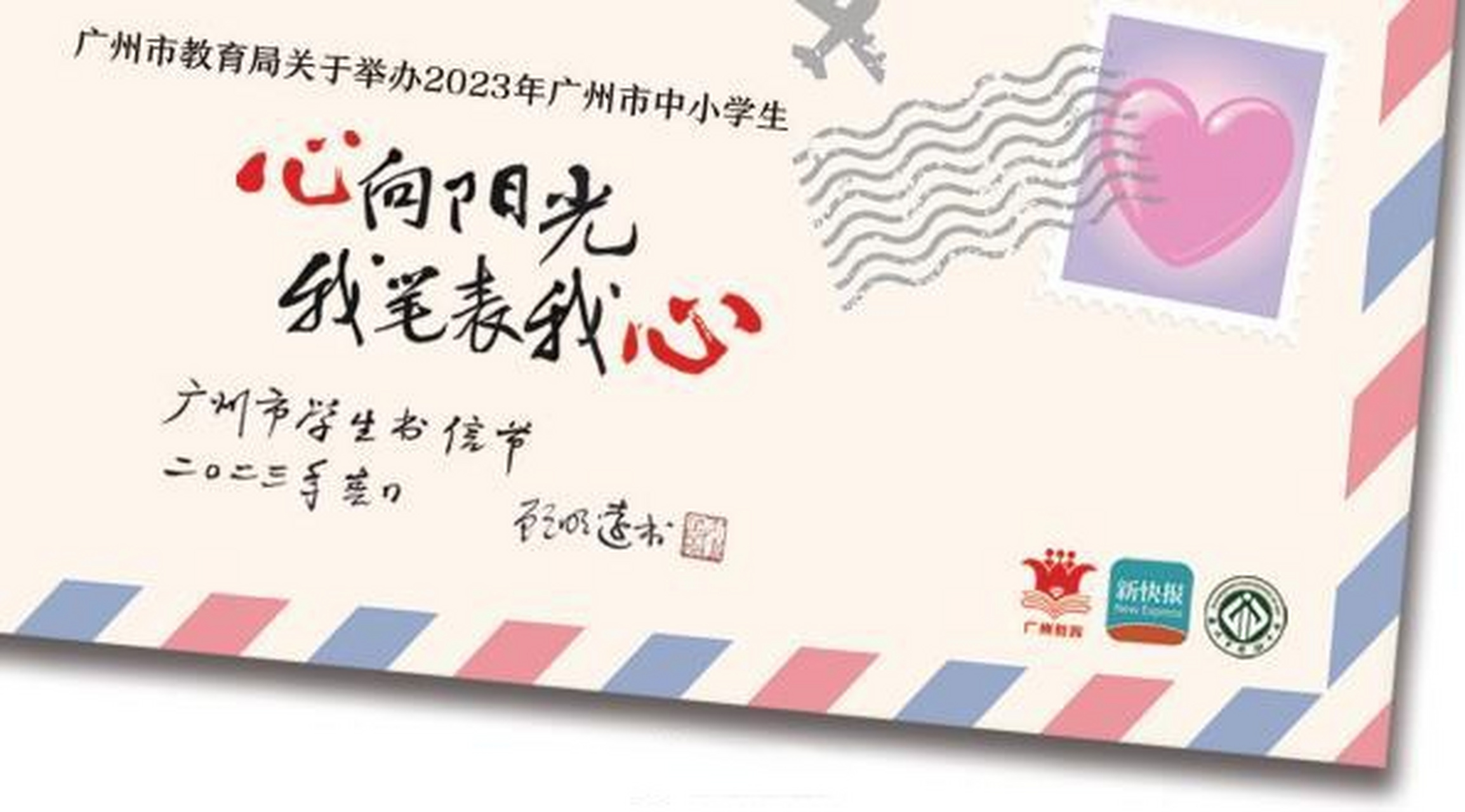 今年的书信节活动,主打"阳光育人",通过引导同学们阅读中华经典,传承