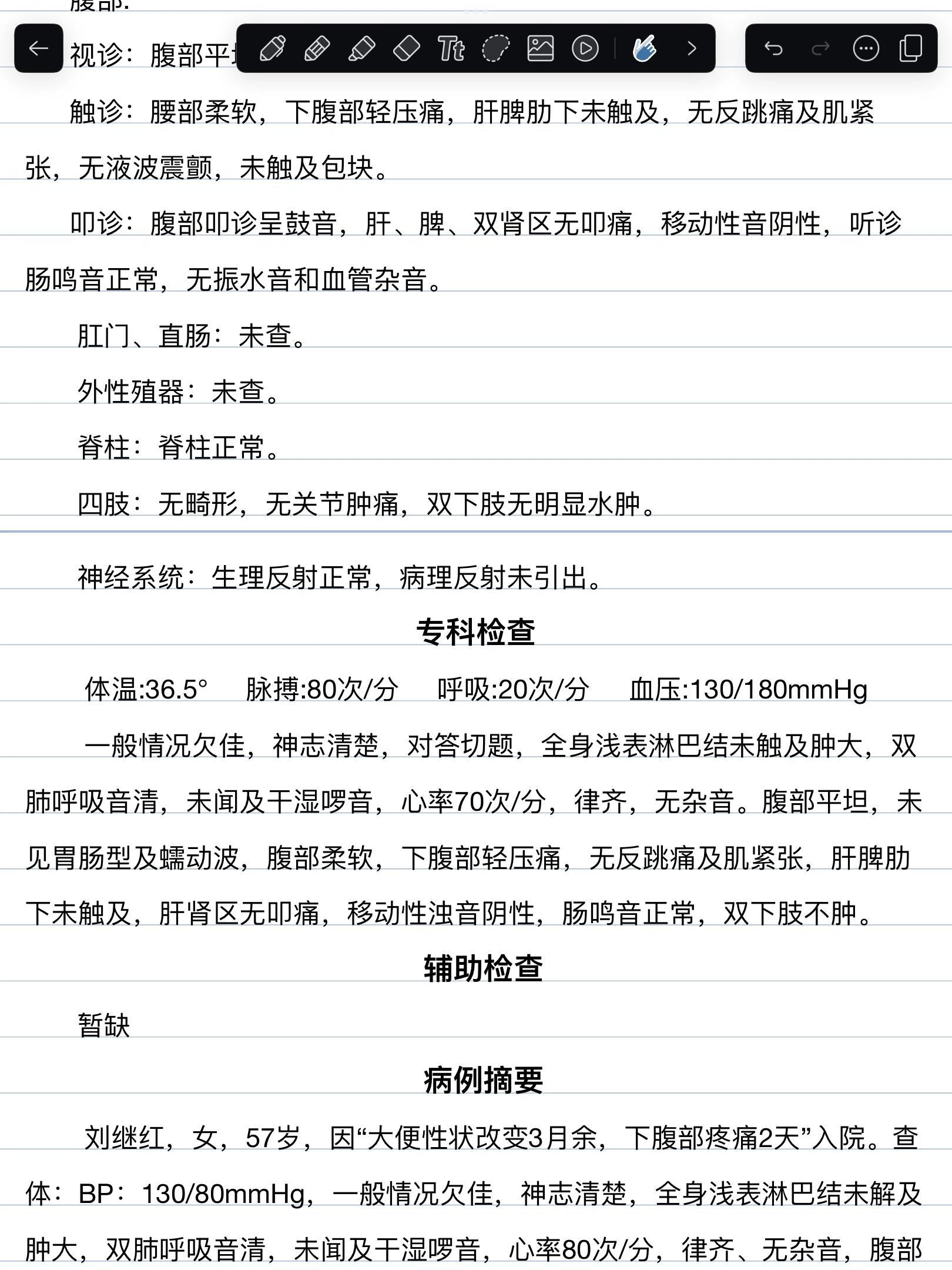 病历范文(高血压门诊病历范文)