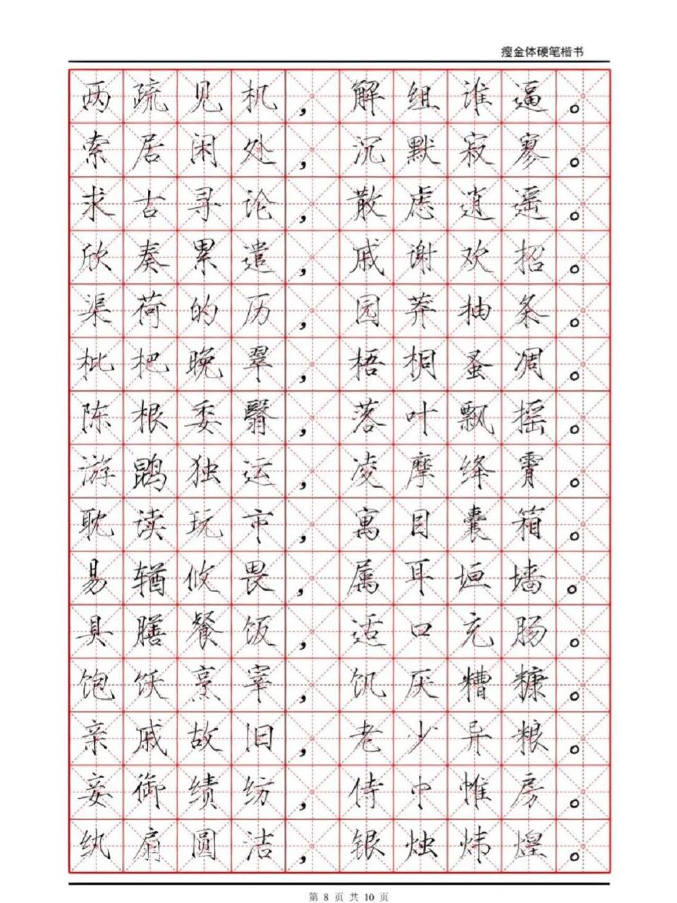 硬笔瘦金体钢笔字帖《千字文》米字格版 硬笔瘦金体钢笔字帖《千字文