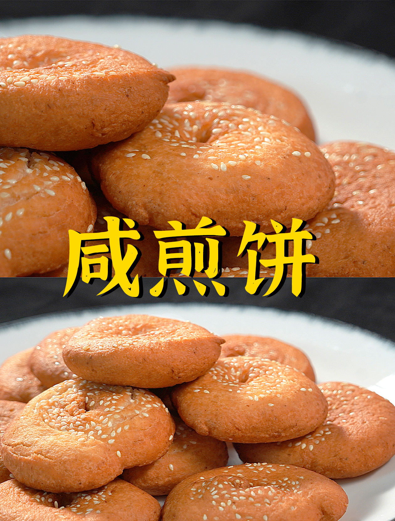 复刻童年味道之咸煎饼 | 色香皮脆咸甜味