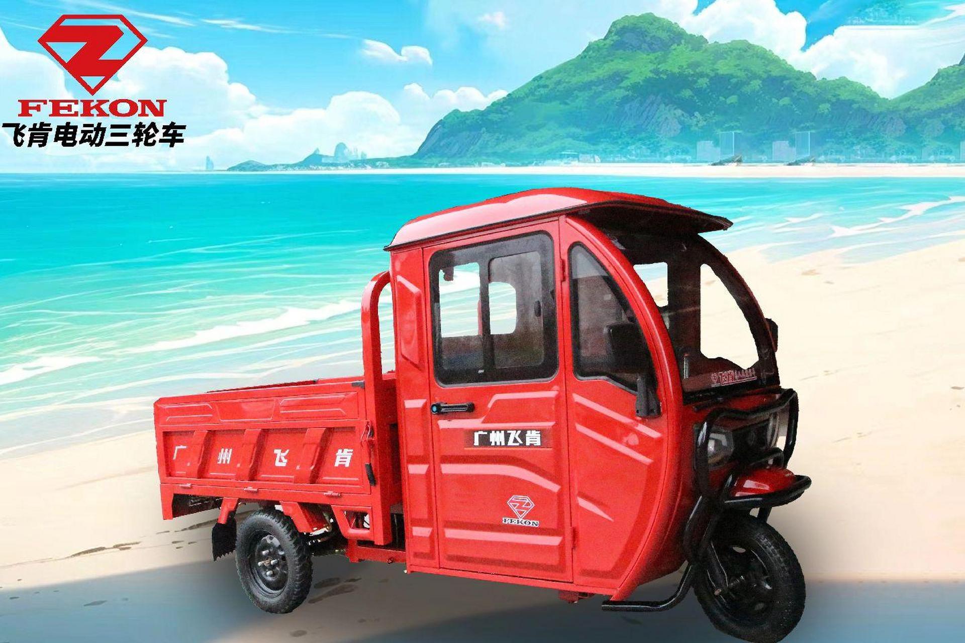 广州飞肯电动三轮车,更实用的电动车