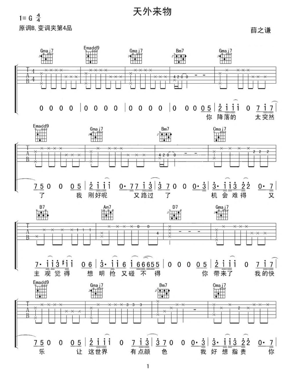 《天外来物》吉他谱