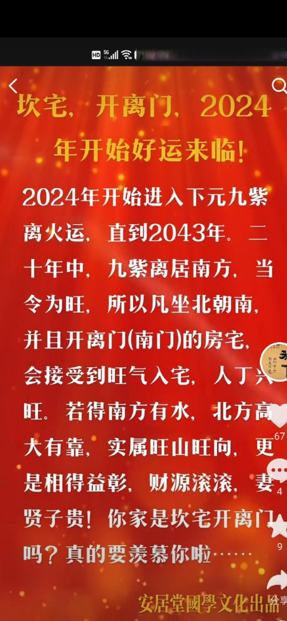 坎宅離門,家居風水!正能量 智慧人生 九運 住宅有講究 環境佈局