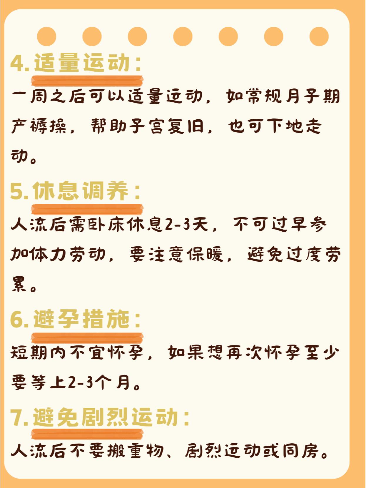 人流后的注意事项和禁忌 姐妹们人流后有这些注意事项和禁忌,你们都