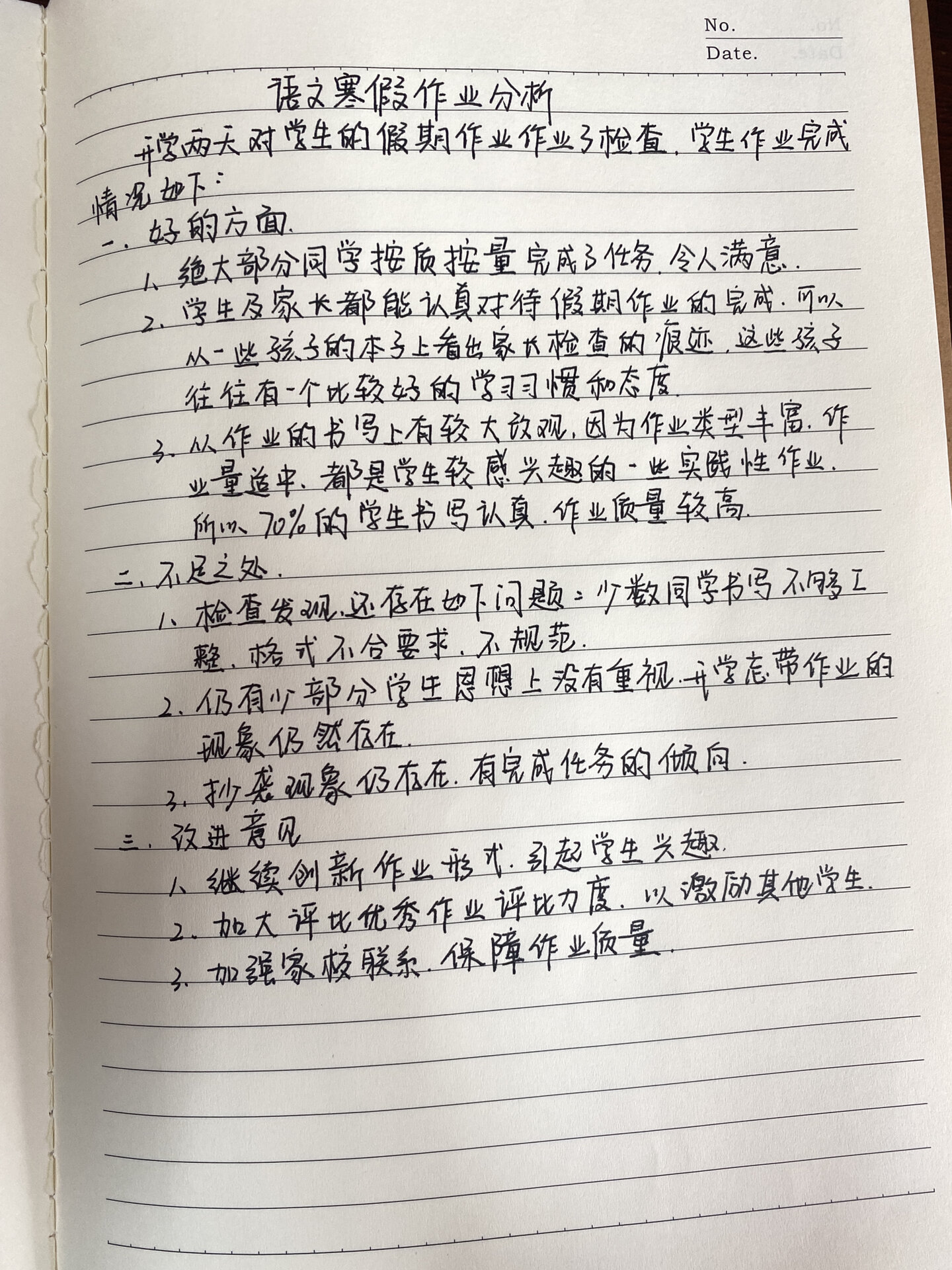 学生作业效果分析