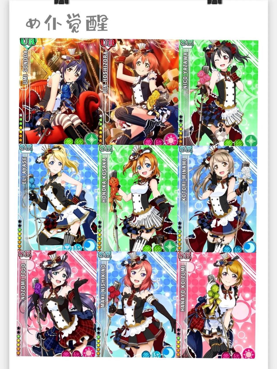 lovelive图鉴(7) lovelive卡牌图鉴,持续更新中