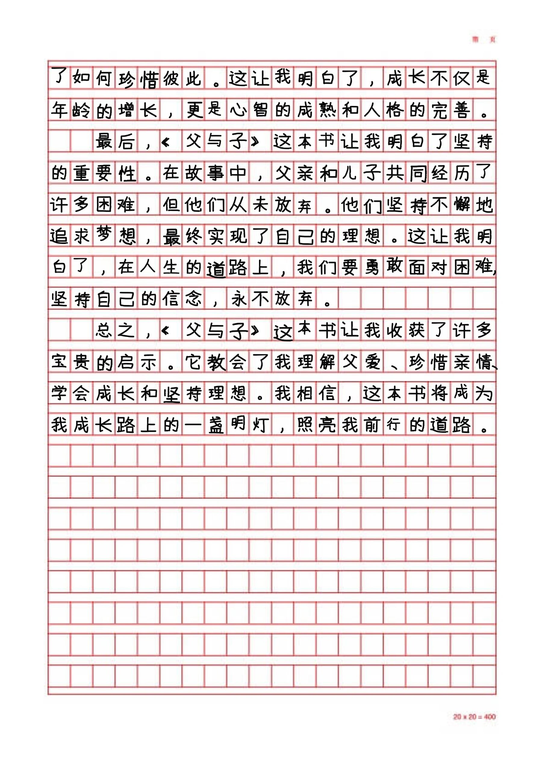 《父与子》读后感400字优秀作文