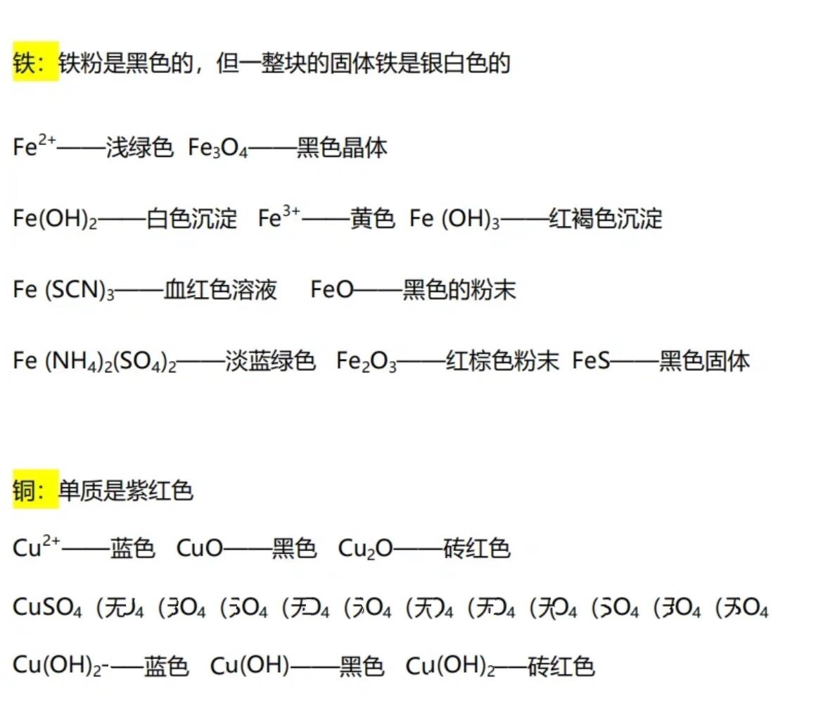 包含初中化学物质颜色表（可打印）的词条