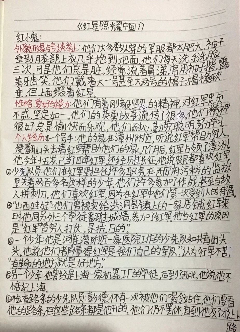 《红星照耀中国》"红小鬼" #红星照耀中国读书笔记# #红星照耀中国