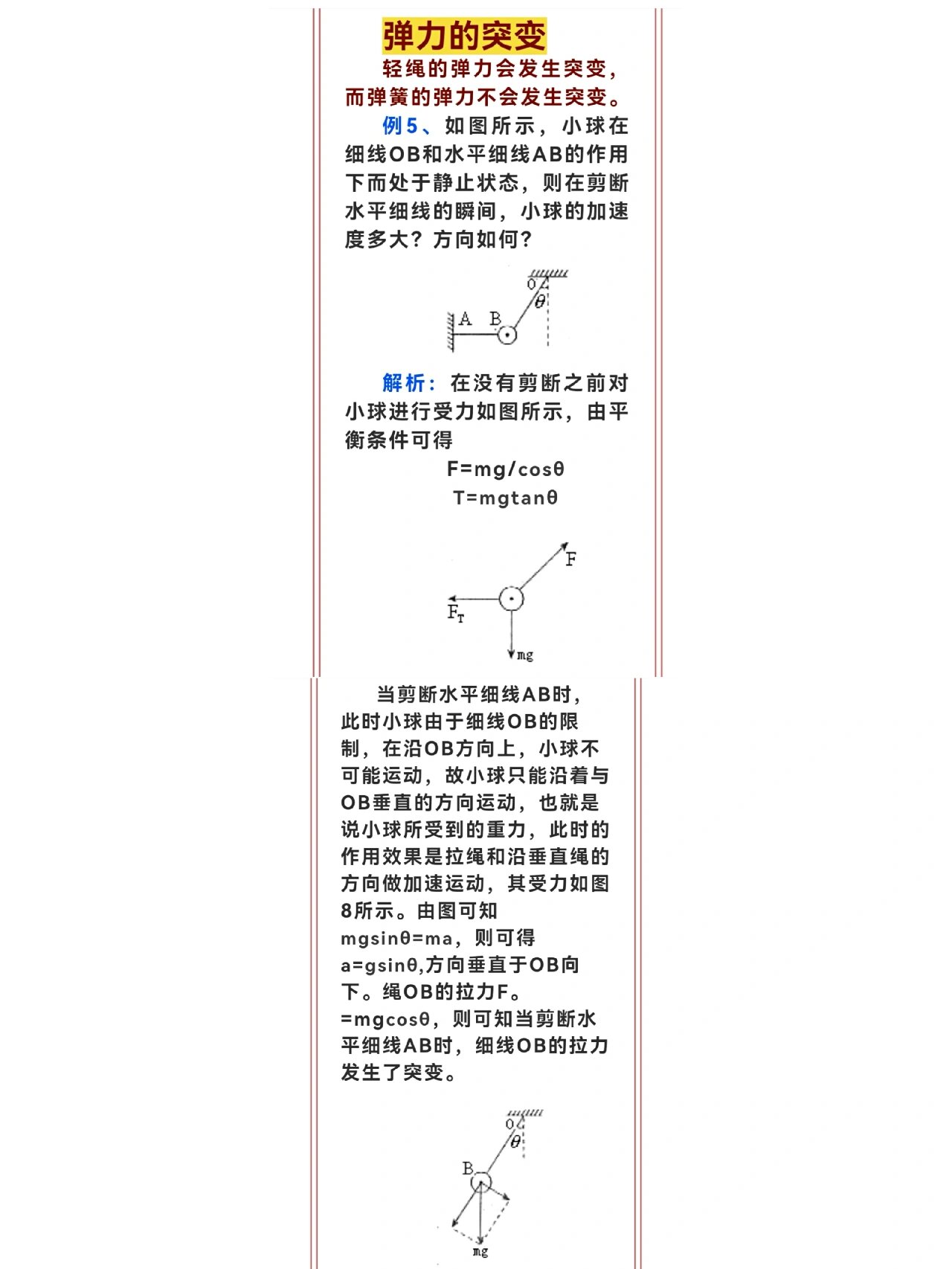 轻绳模型公式图片