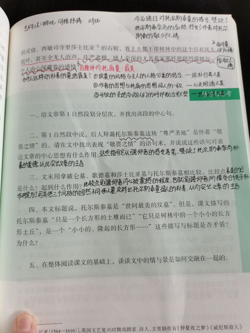 中职语文|世间最美的坟墓