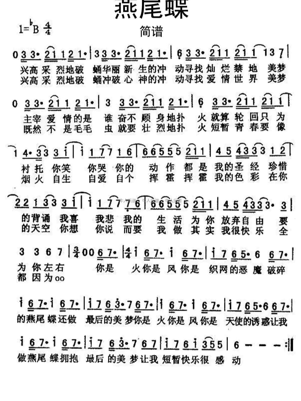 时代少年团,燕尾蝶简谱 会乐器的姐妹们快冲