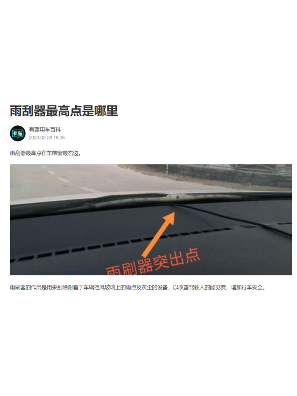 no.69-雨刮器最高点在哪里