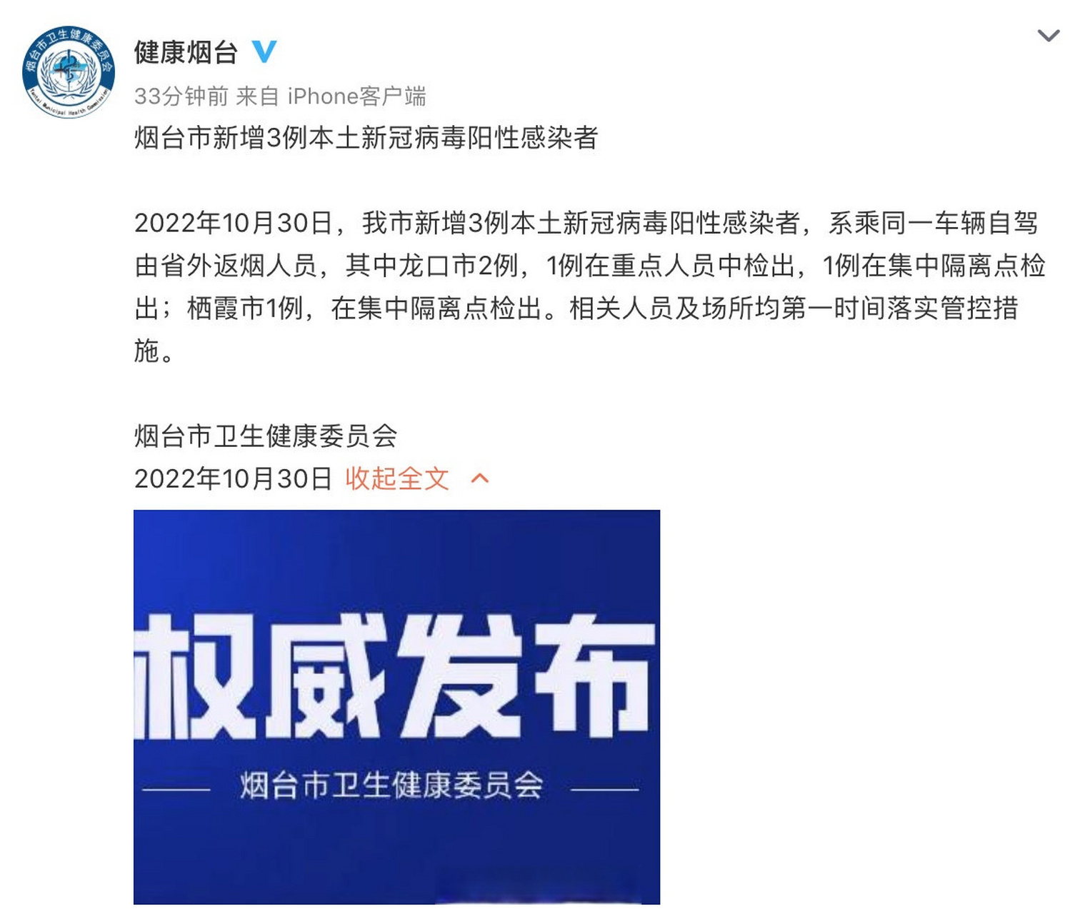 【烟台市新增3例本土新冠病毒阳性感染者】2022年10月30日,我市新增3