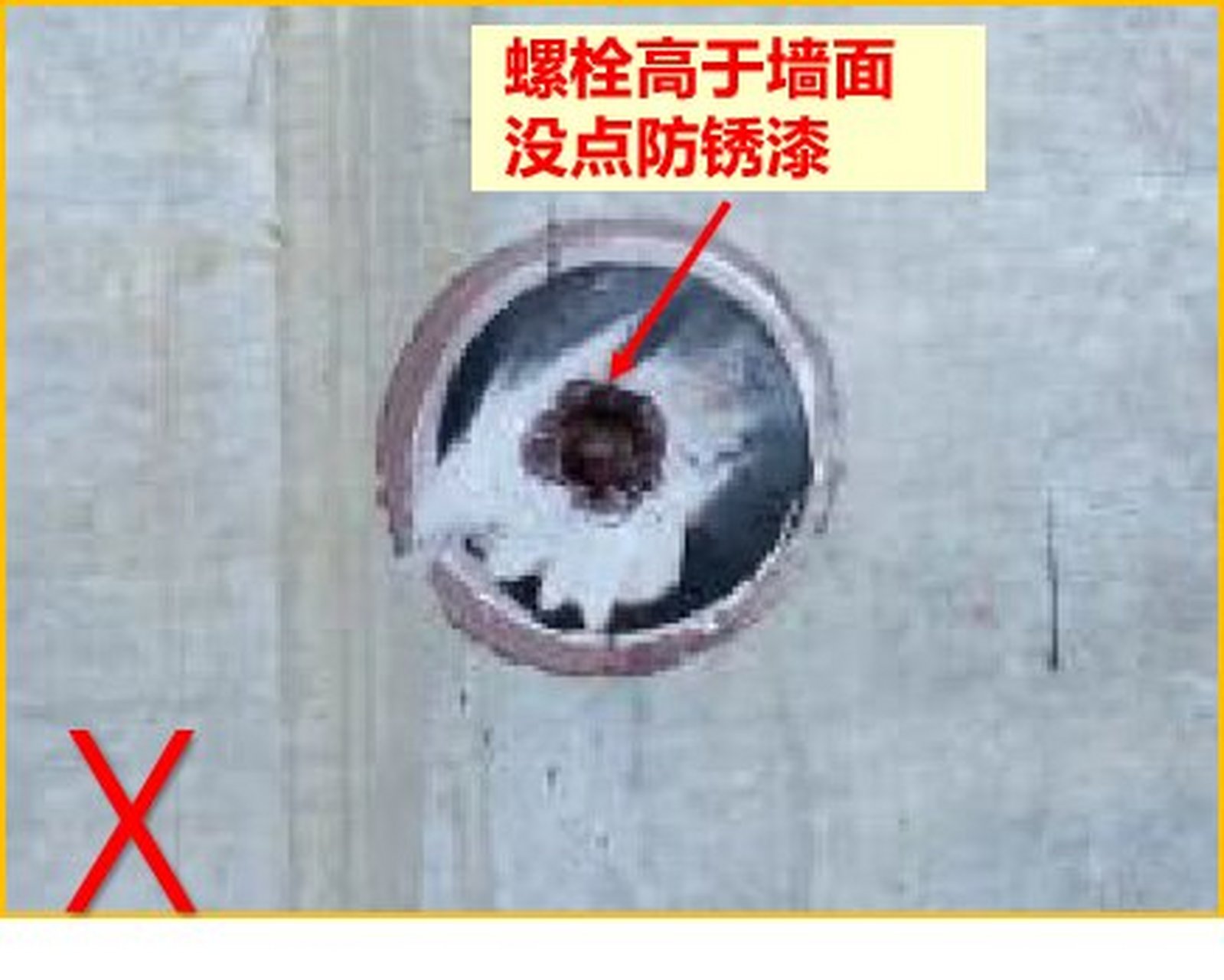 地下室外墙止水螺杆 质量管控关键点 地下室外墙要用止水螺栓; 止水