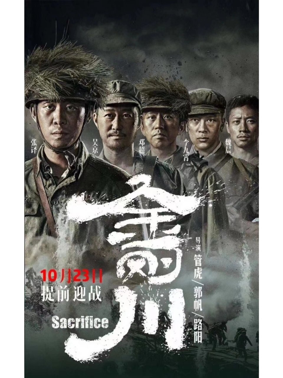 电影推荐《金刚川》78 1953年,抗美援朝战争进入最终阶段,志愿军在