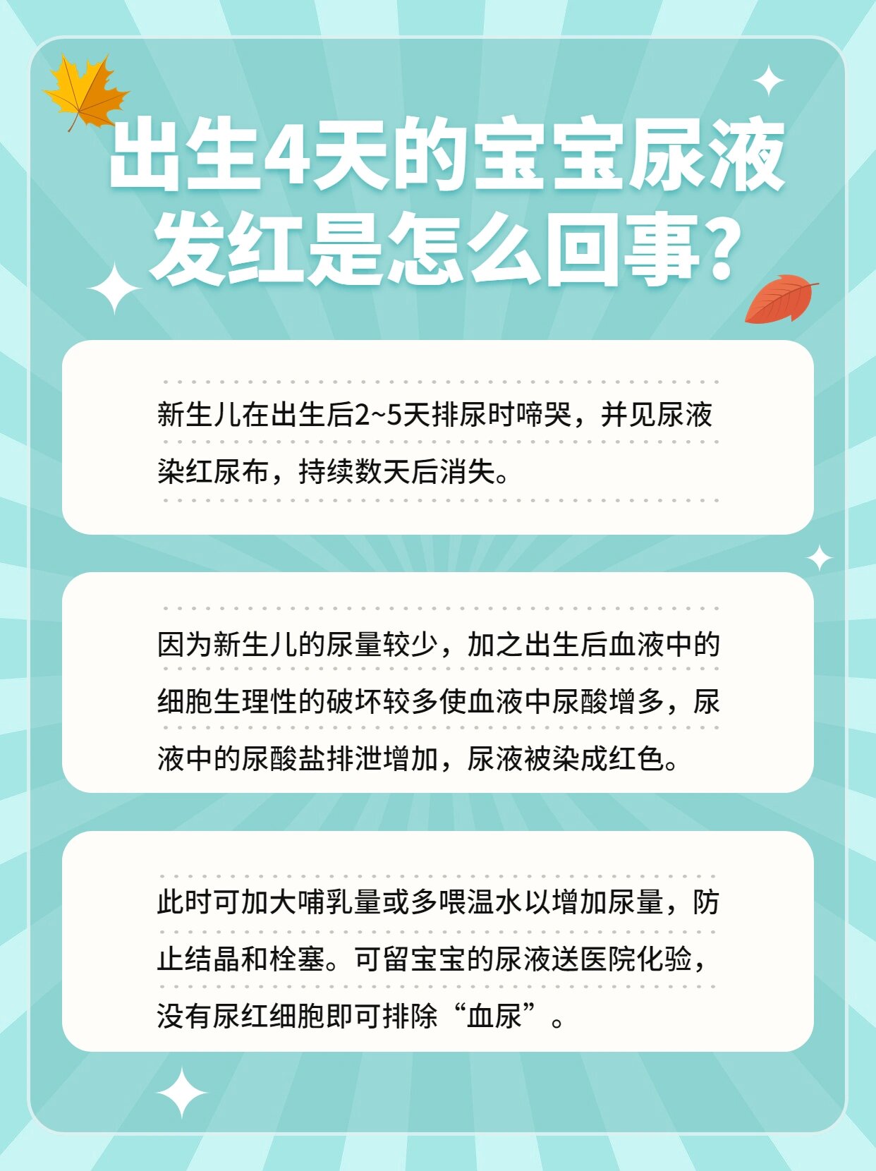 出生4天的宝宝尿液发红是怎么回事?