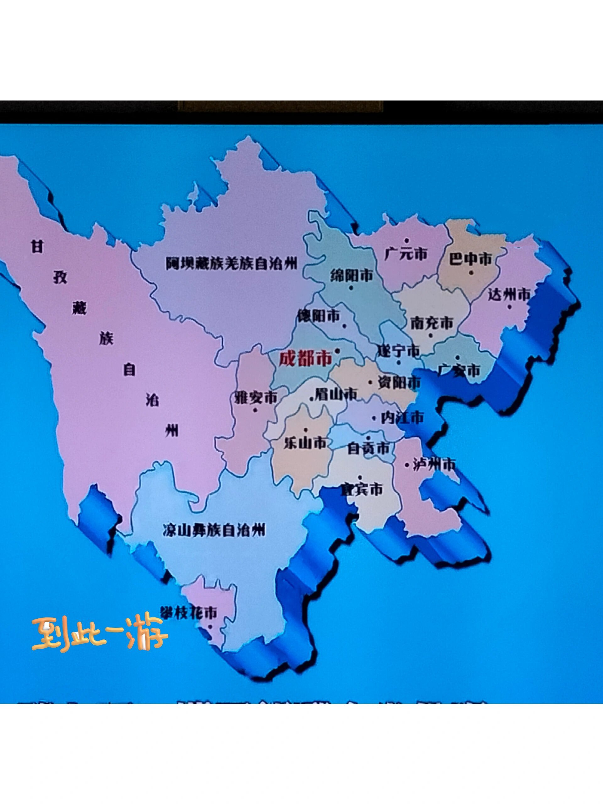 1990年四川省地图图片