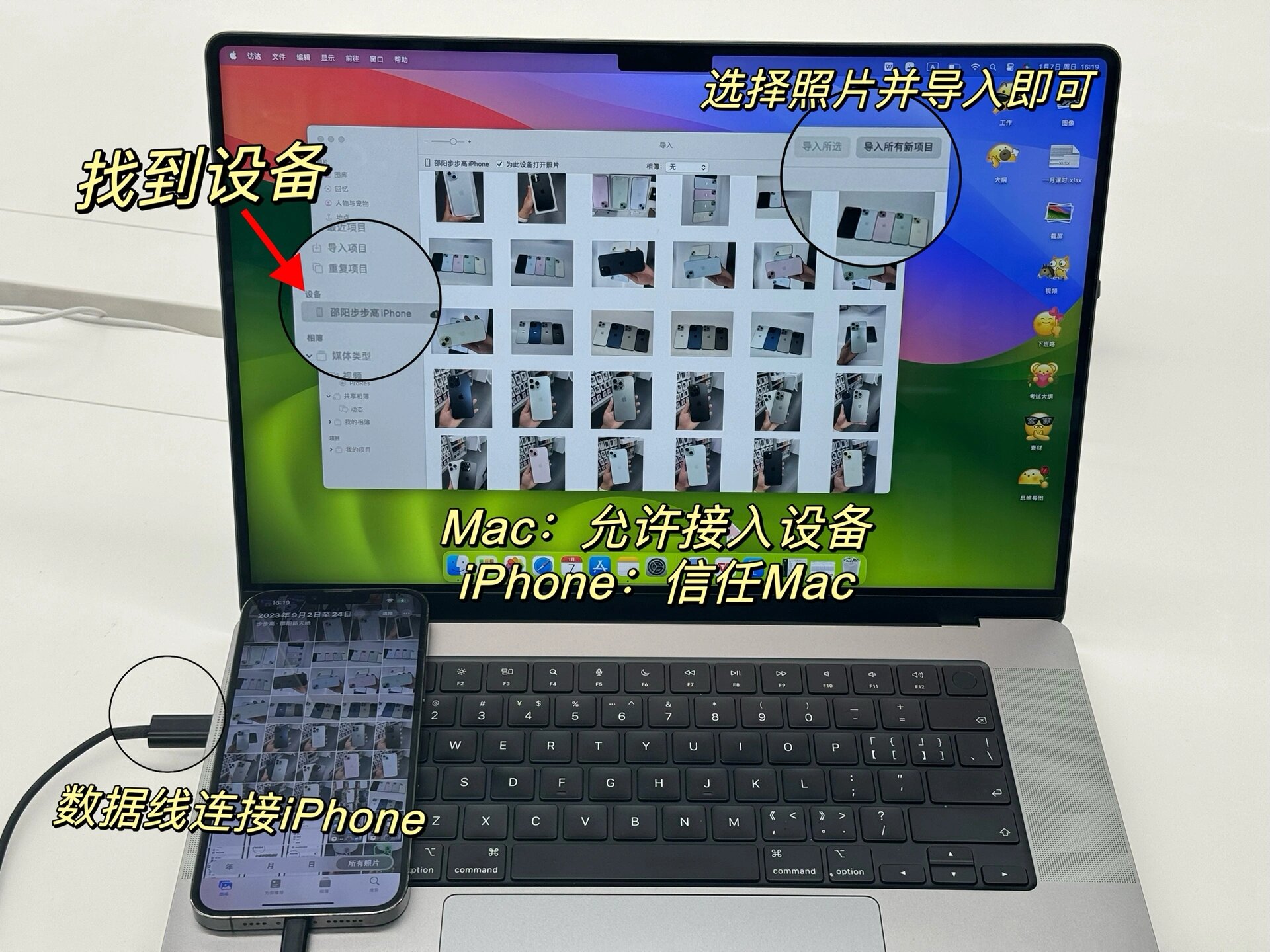 快速将iphone里面的照片导入至mac book