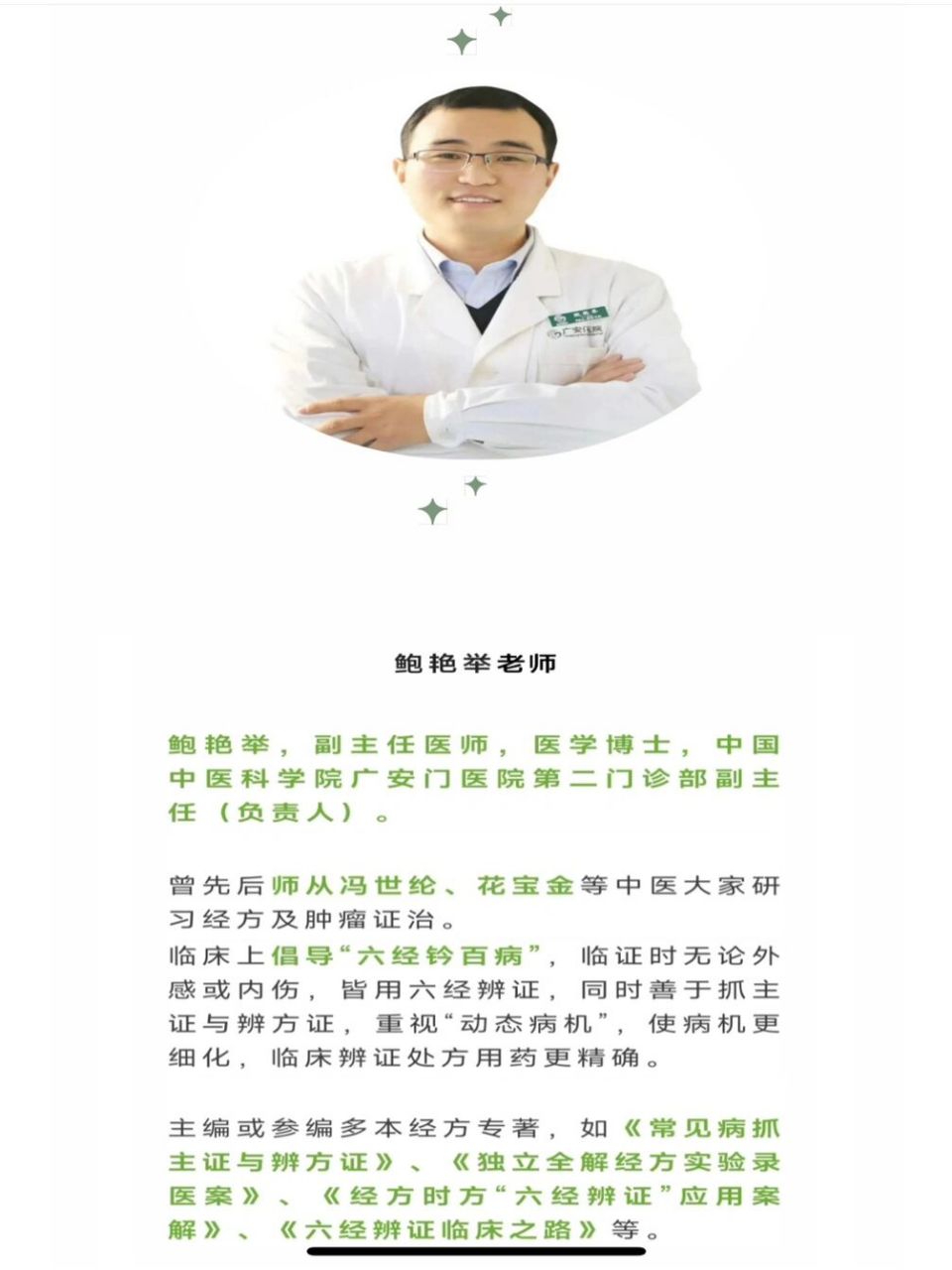 广安门医院院士介绍黄牛联系方式的简单介绍