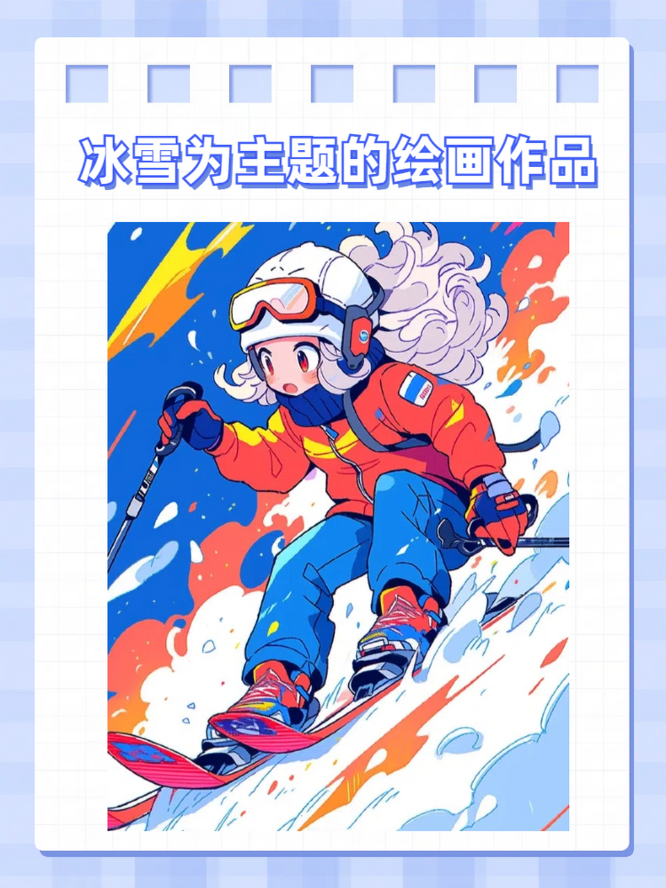 冰雪绘画图片大全简单图片