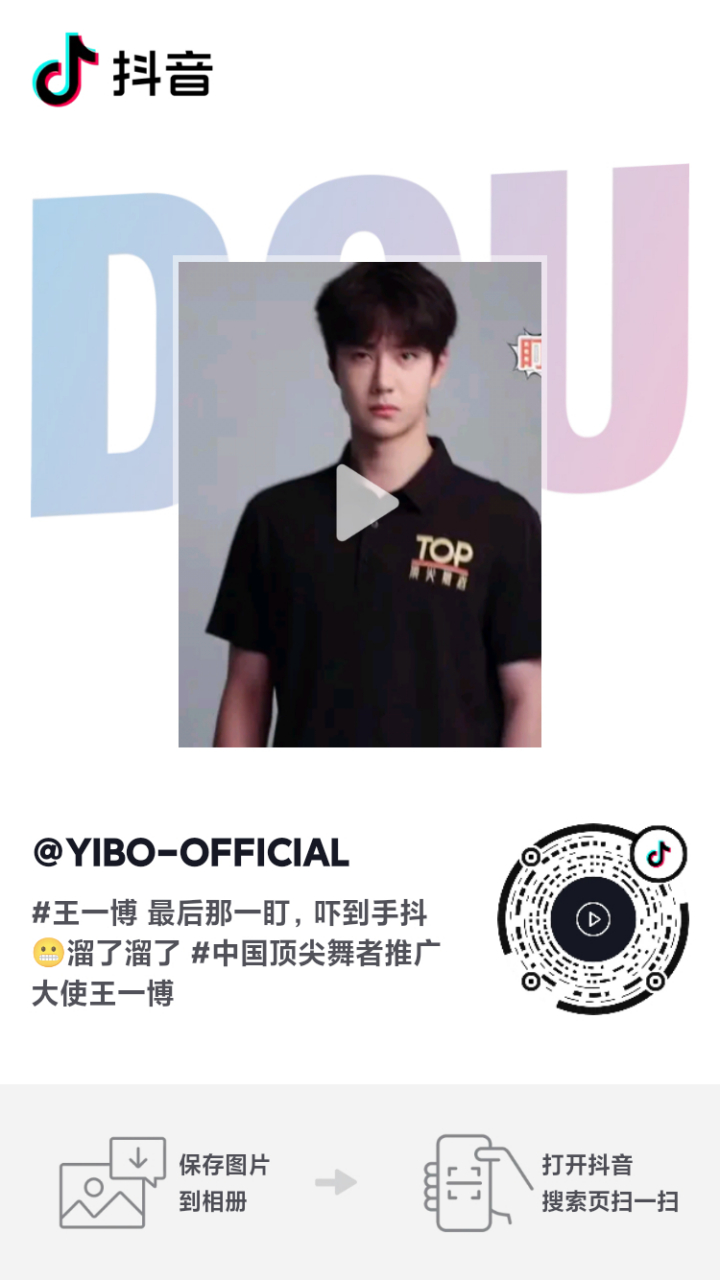 王一博#wyb 【20210615yibo-official dy更新】 快來保存下圖,一迫ゥ