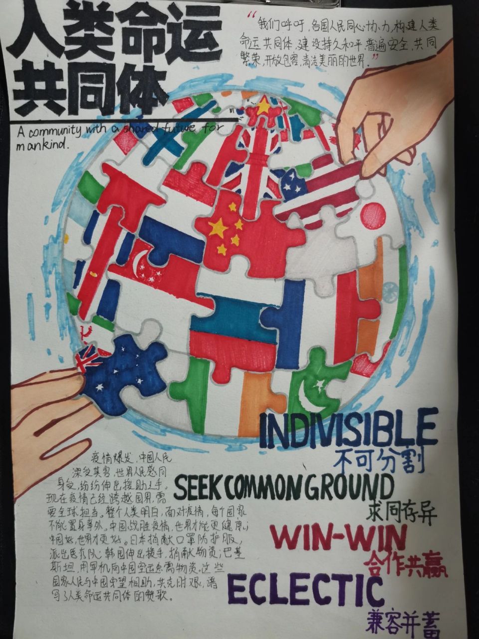 人类命运共同体主题海报 字有些丑 可借鉴 临摹