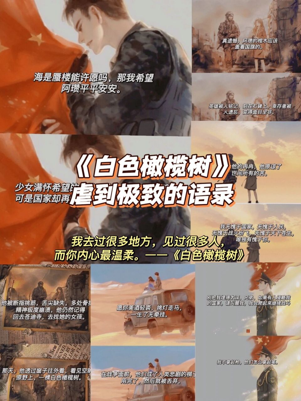 《白色橄榄树》| 虐心文案 95"我去过很多地方,见过很多人,而你内心