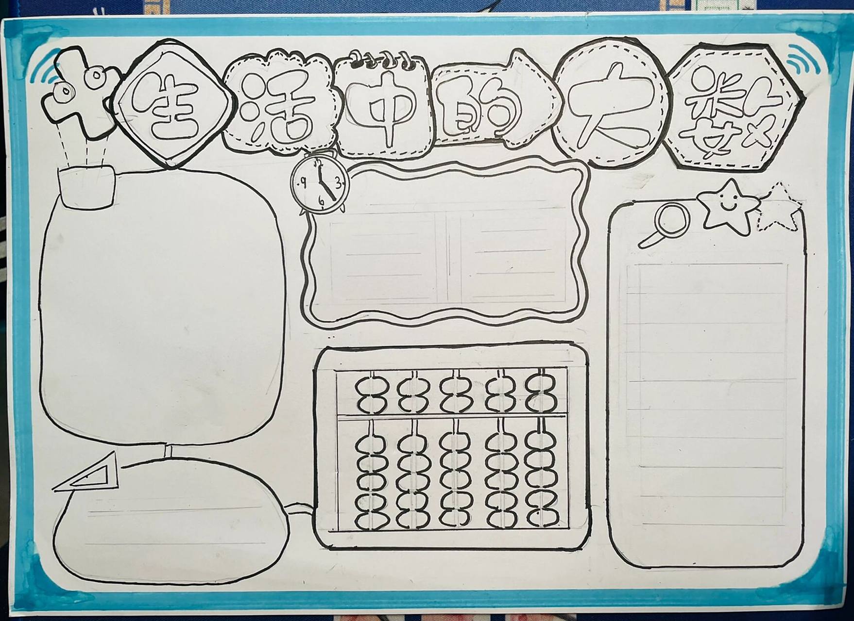 二年级数学手抄报《生活中的大数》 二年级数学手抄报万以内,生活中的