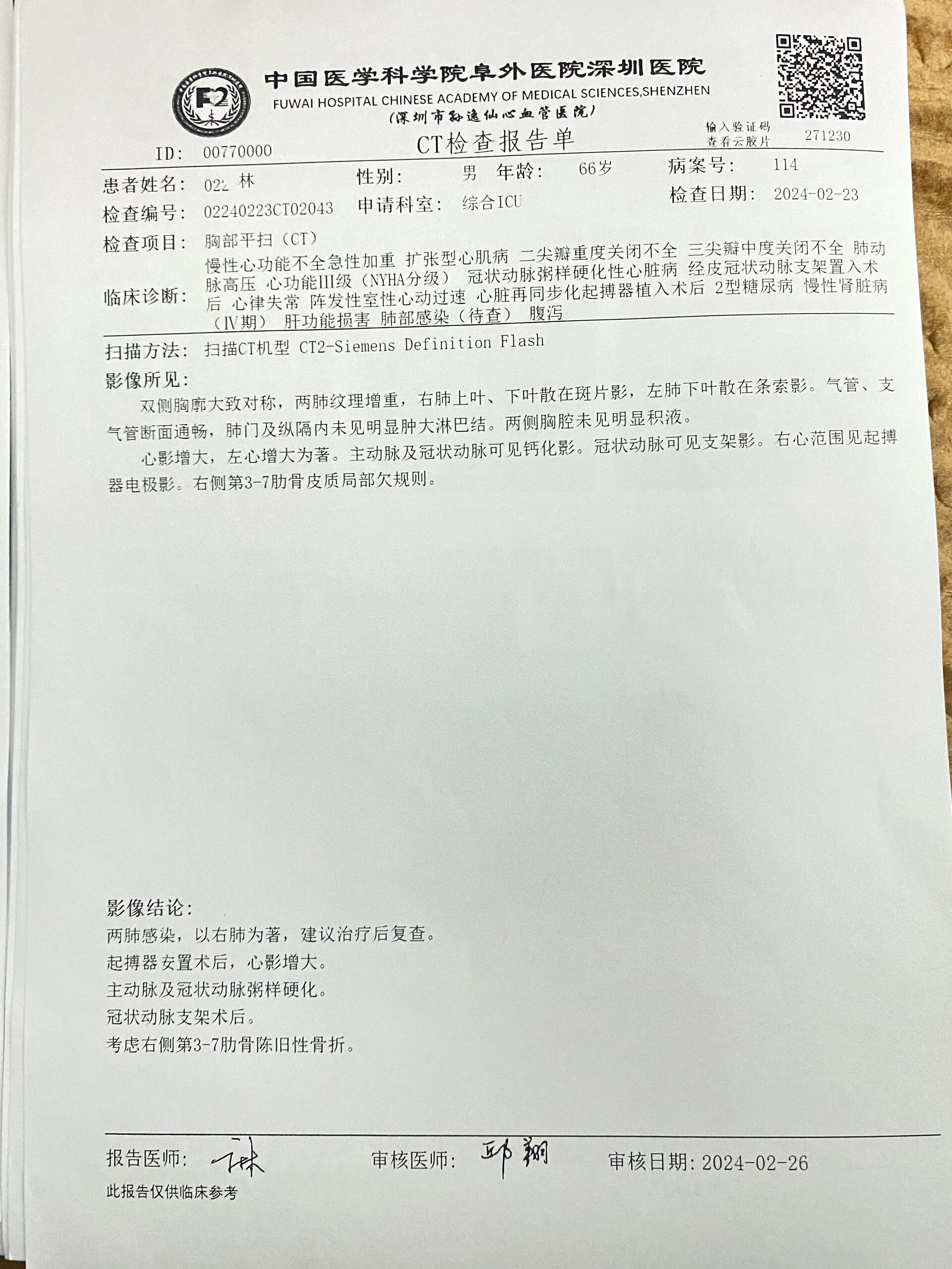 好想救父亲 父亲有,慢性心功能不全急性加重,扩张型心肌病,二尖瓣重度