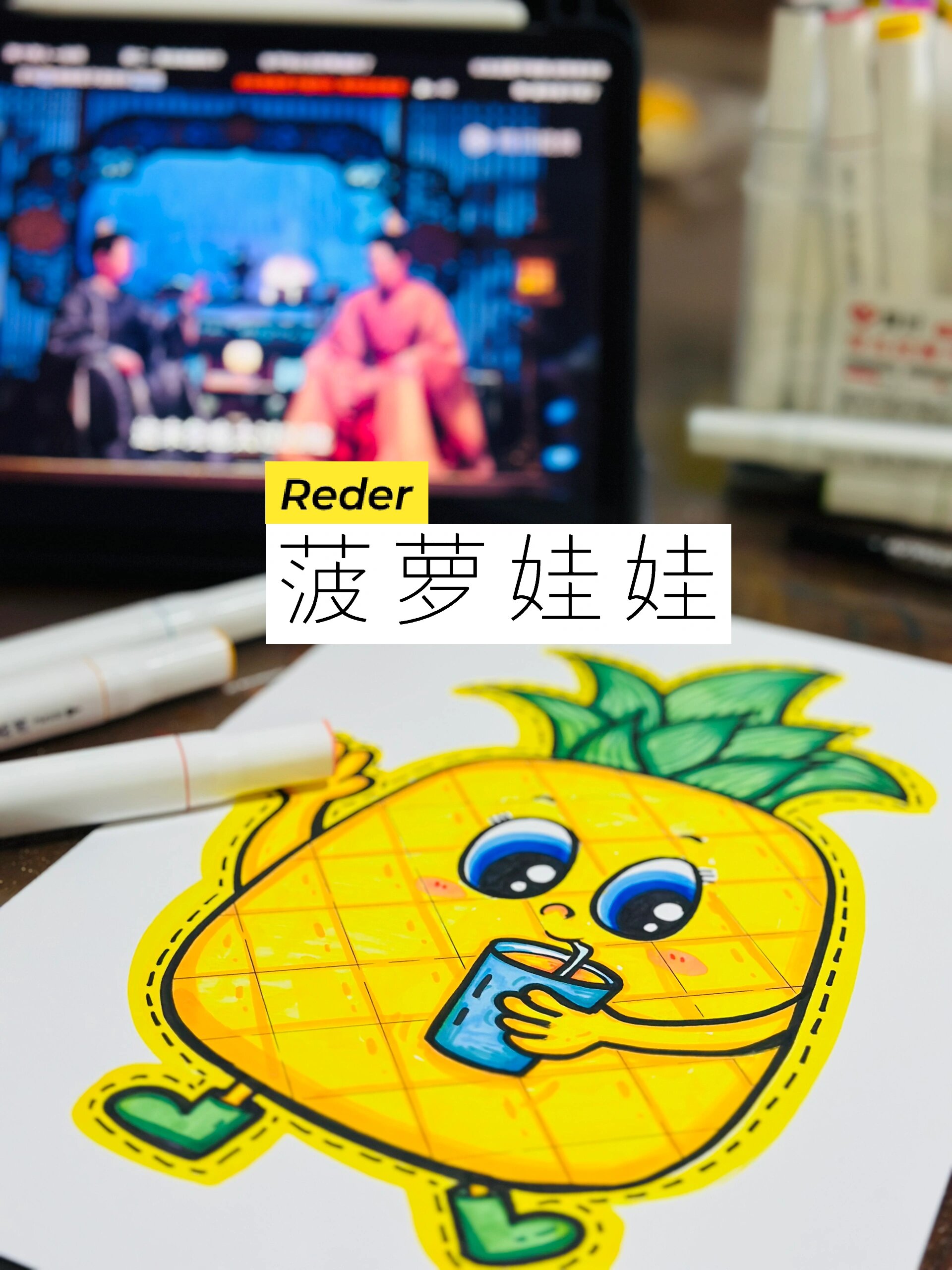 菠萝娃娃水果娃娃 记录一张水果娃娃 喝菠萝汁的菠萝仔 	 画画的人儿