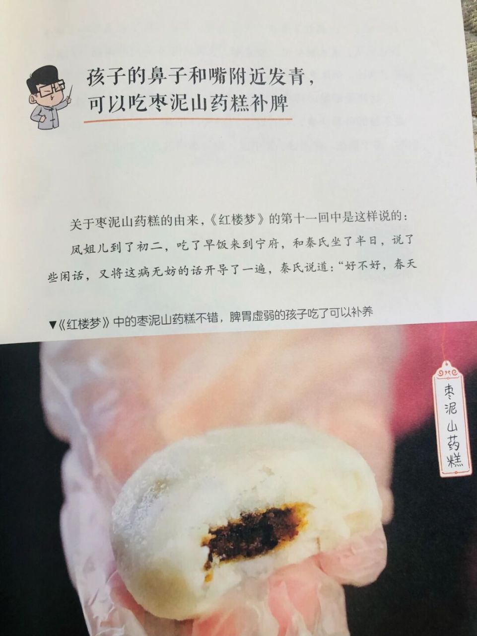 孩子嘴唇和鼻子周圍發青,如何調理 關於棗泥山藥糕的由來,《紅樓夢》