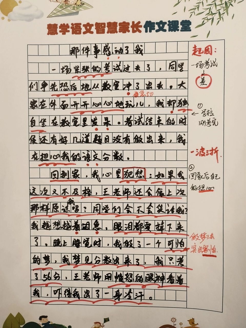 《那件事感动了我》满分作文手稿