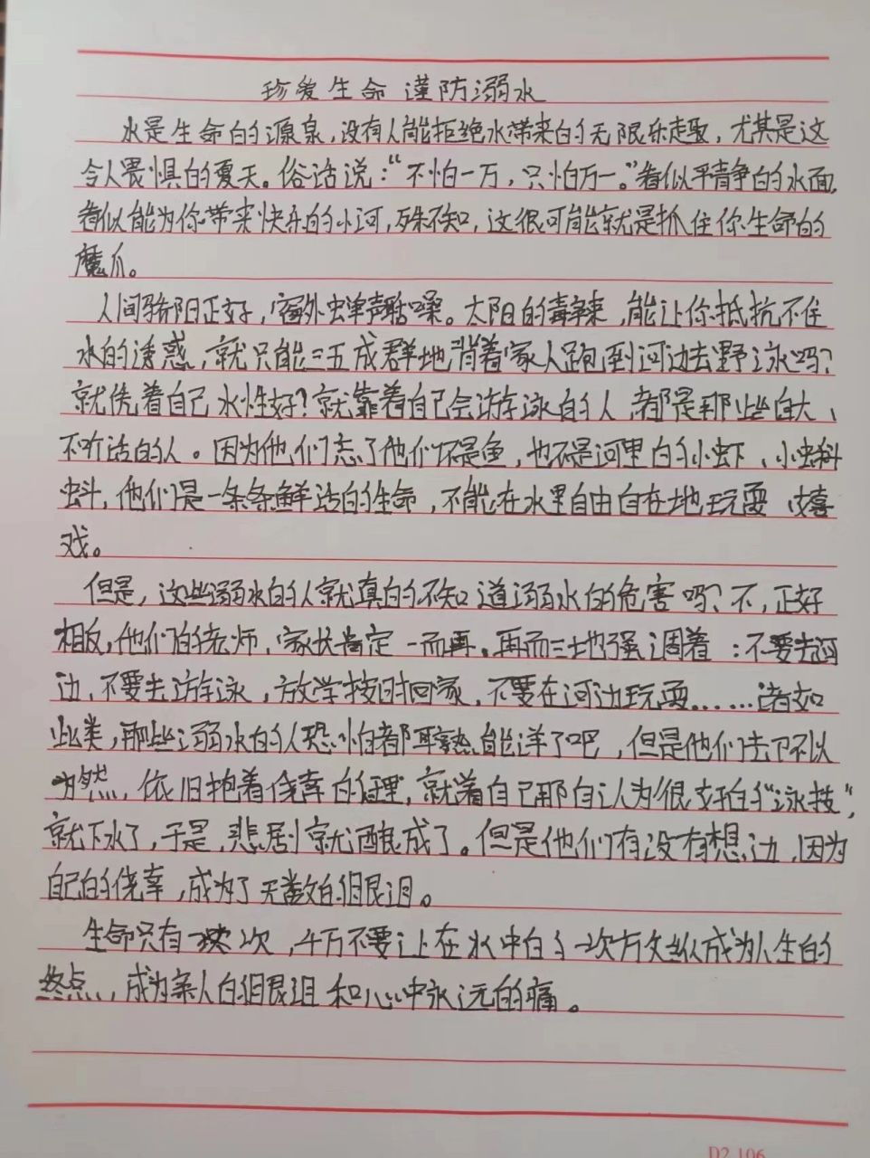 珍爱生命远离溺水作文图片