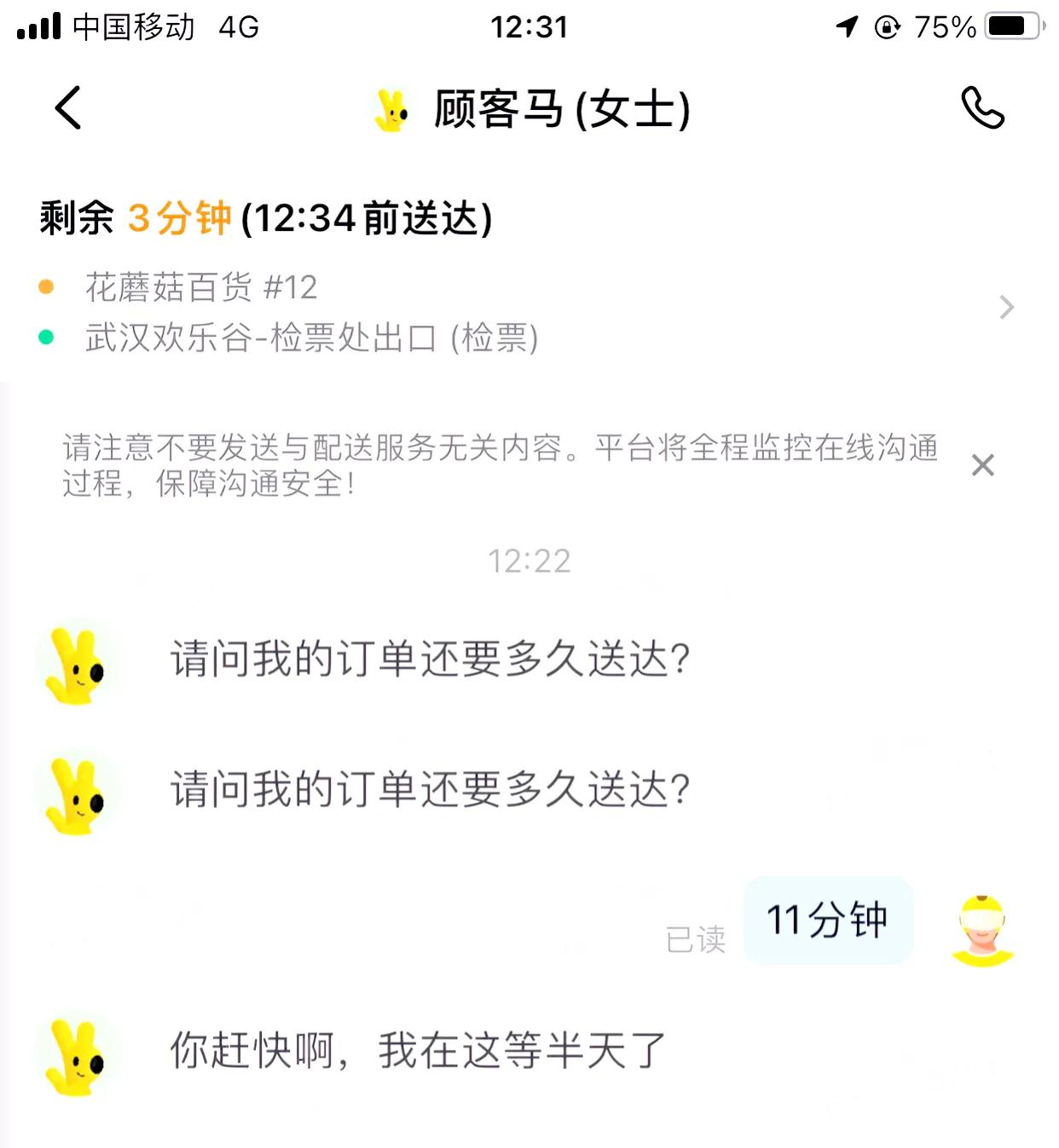 如果先送你的再回头送别人的那起码要超时两单