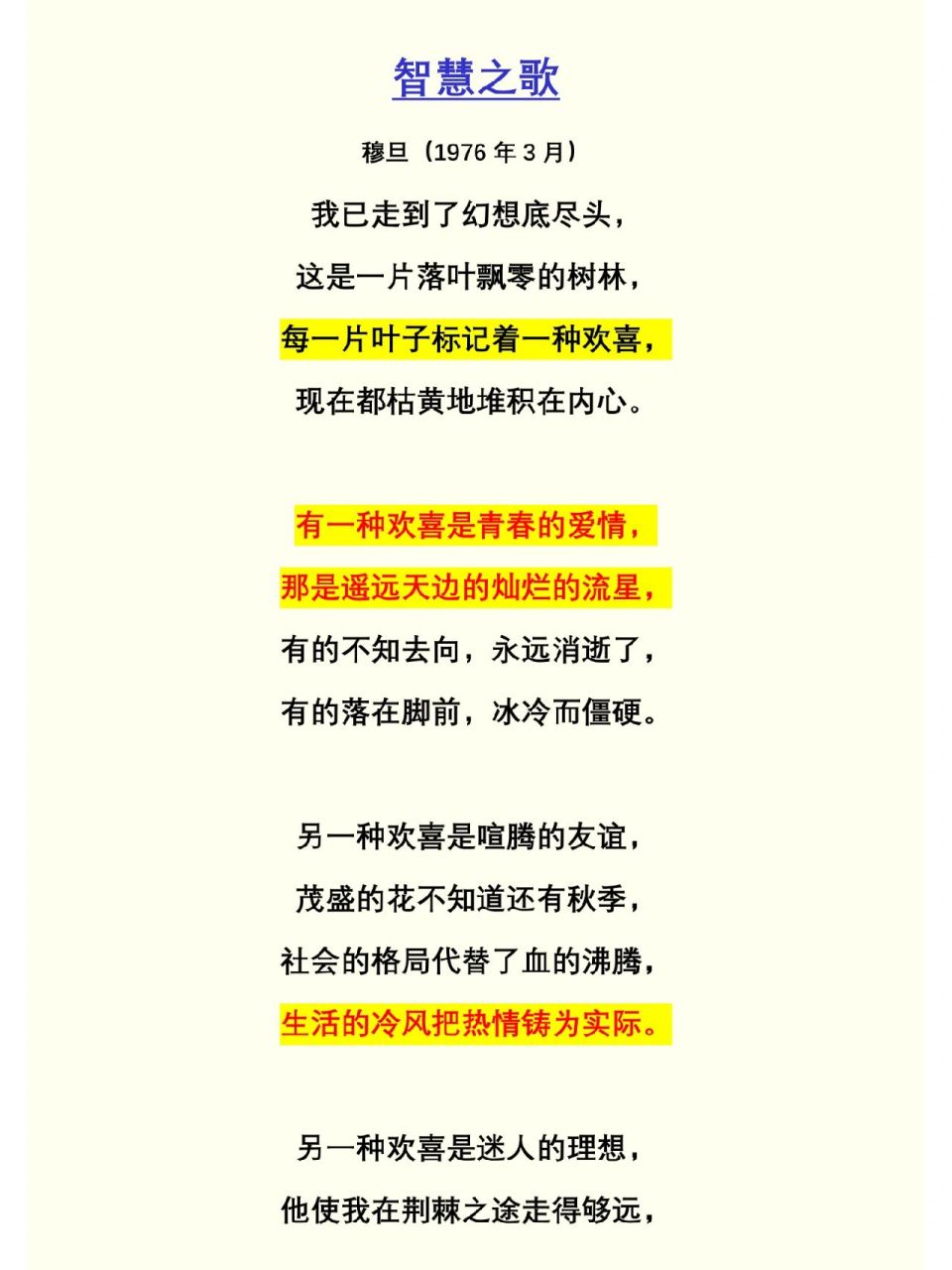 《智慧之歌》穆旦 为理想而痛苦并不可怕, 可怕的是看它终于成笑谈.