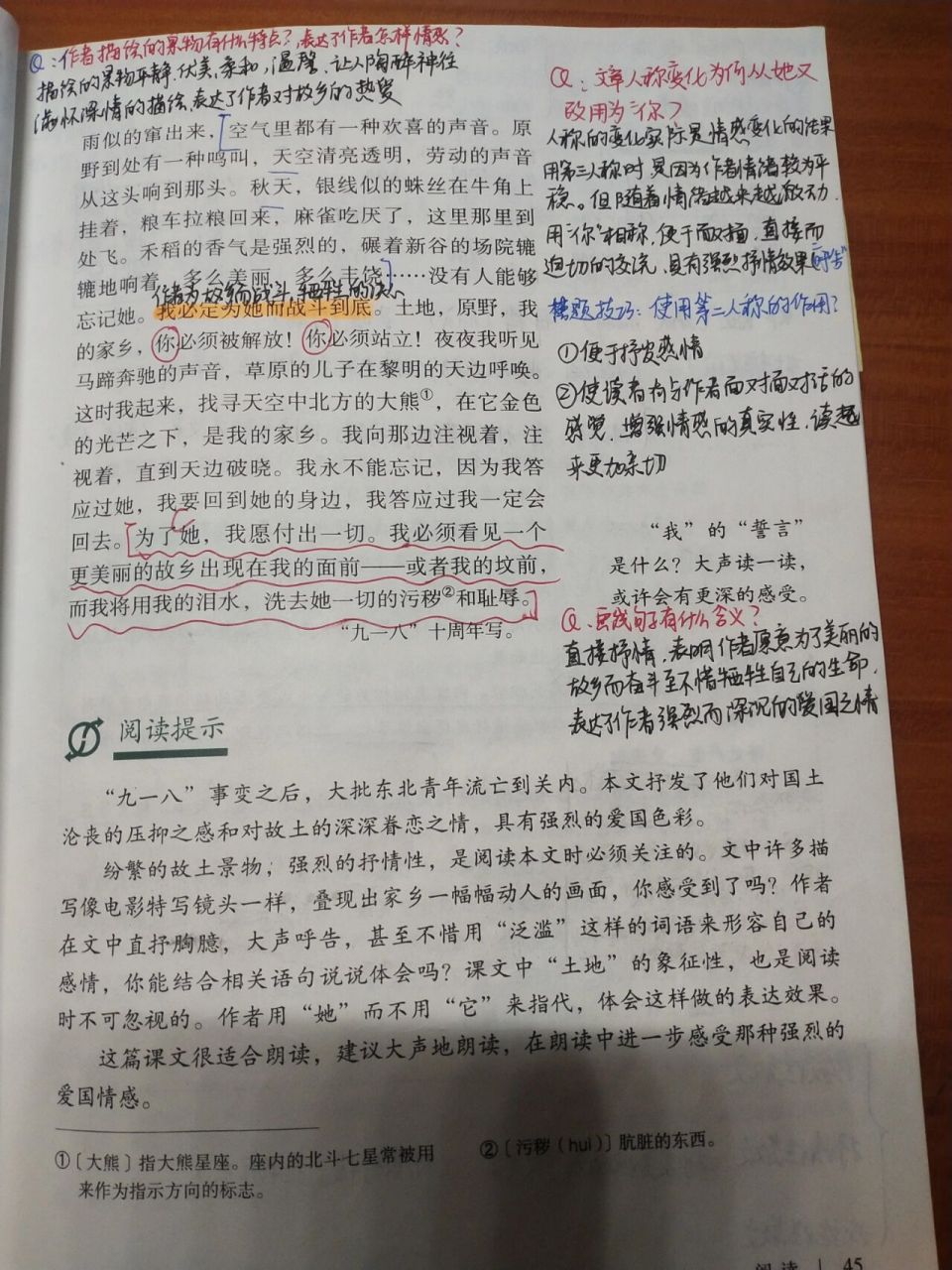 七下语文备课《土地的誓言》课堂笔记 感觉这学期的课文学生们都好难
