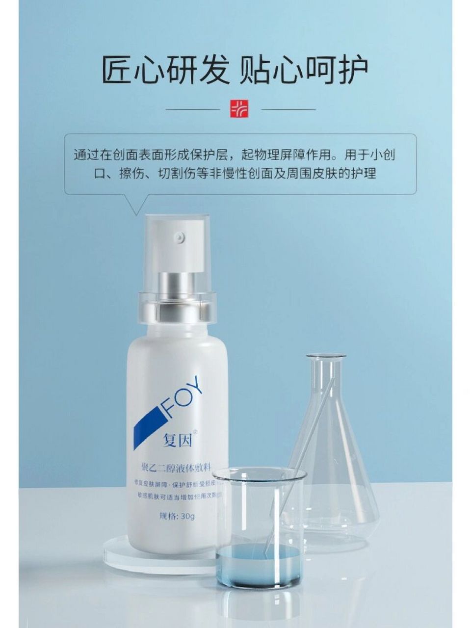 聚乙二醇液体敷料
