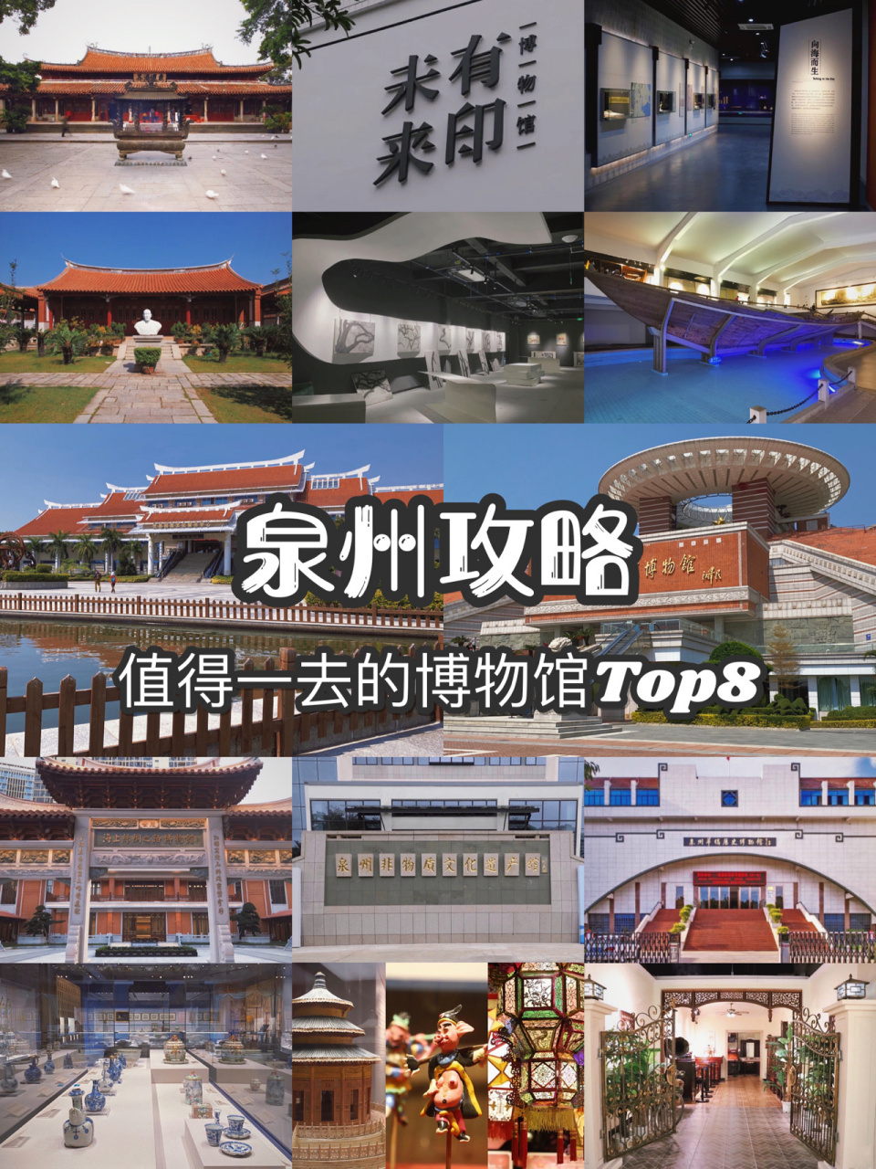 泉州博物馆合集 95细看这座城的前世今生!旅行必去 .