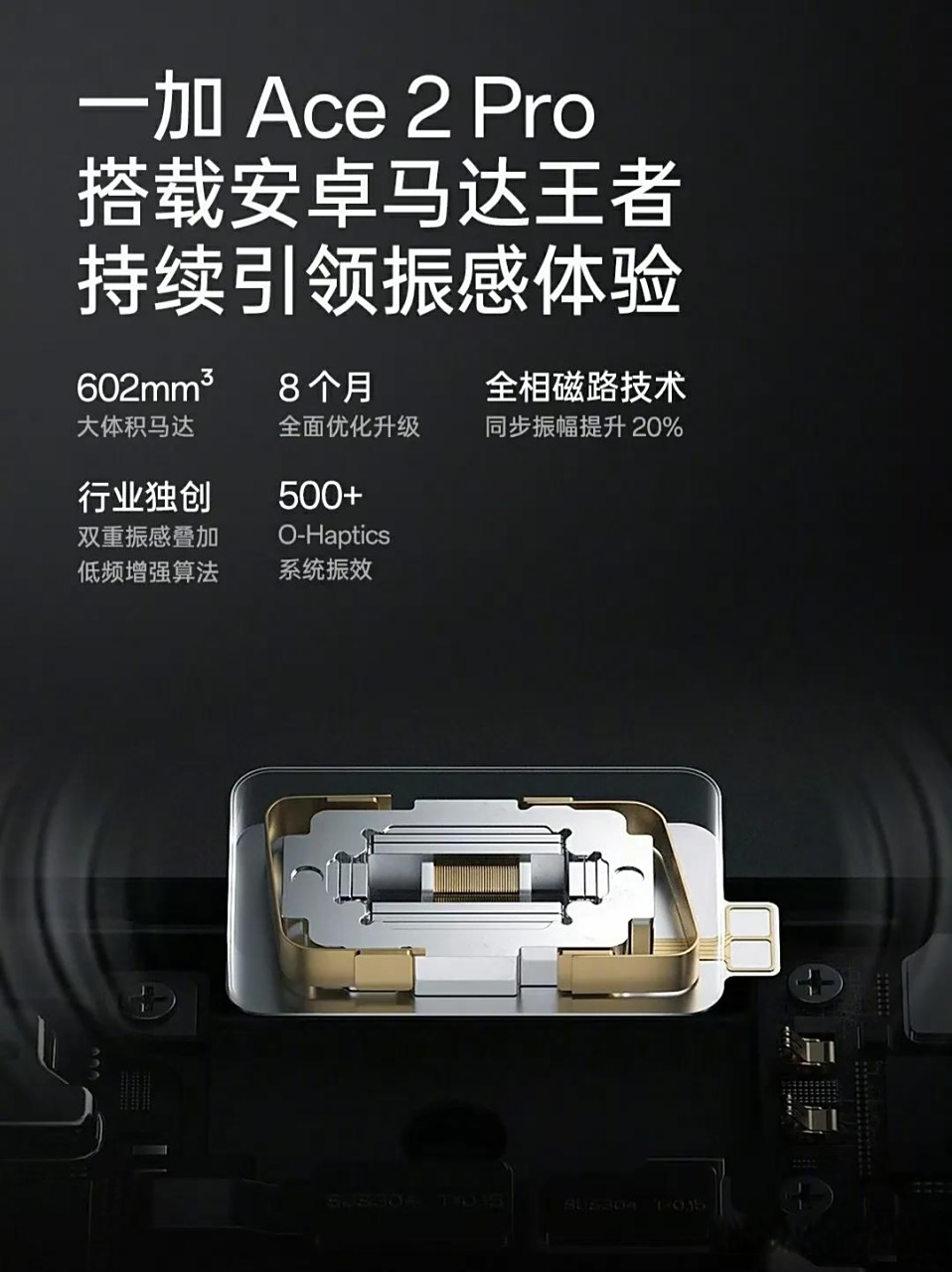 安卓最大 x 轴线性马达,一加ace2pro 打磨极致震感体验.02