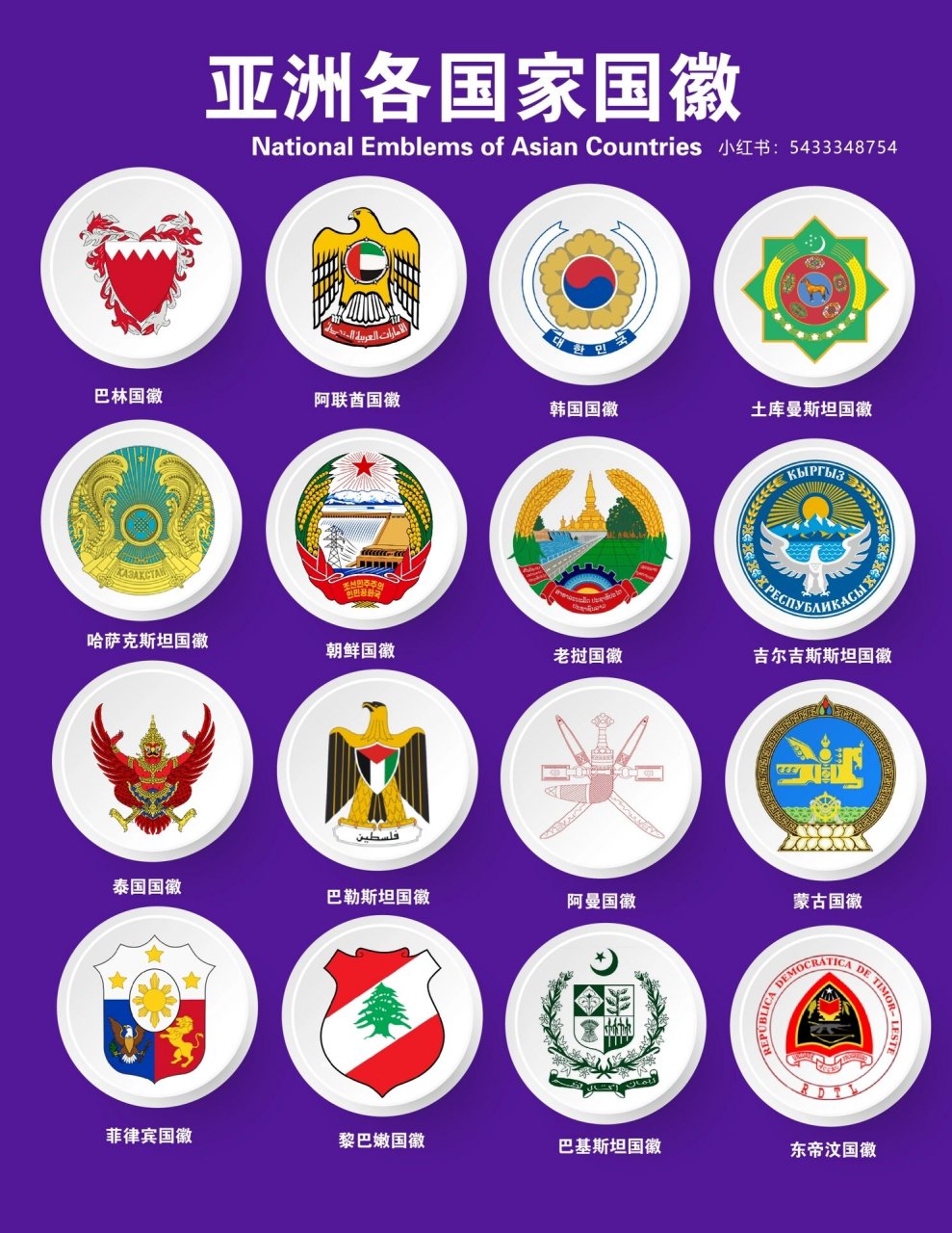 亚洲各国家国徽 亚洲国家国徽