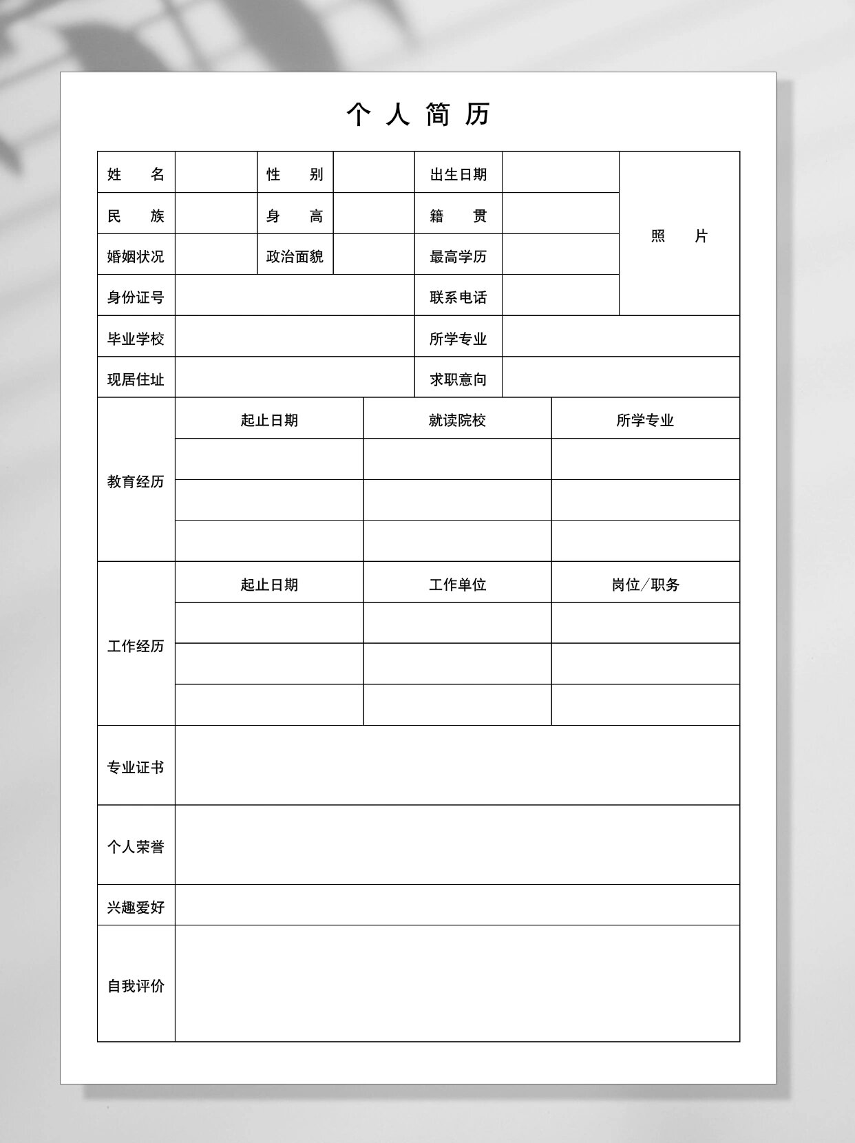 个人简历表word文档图片