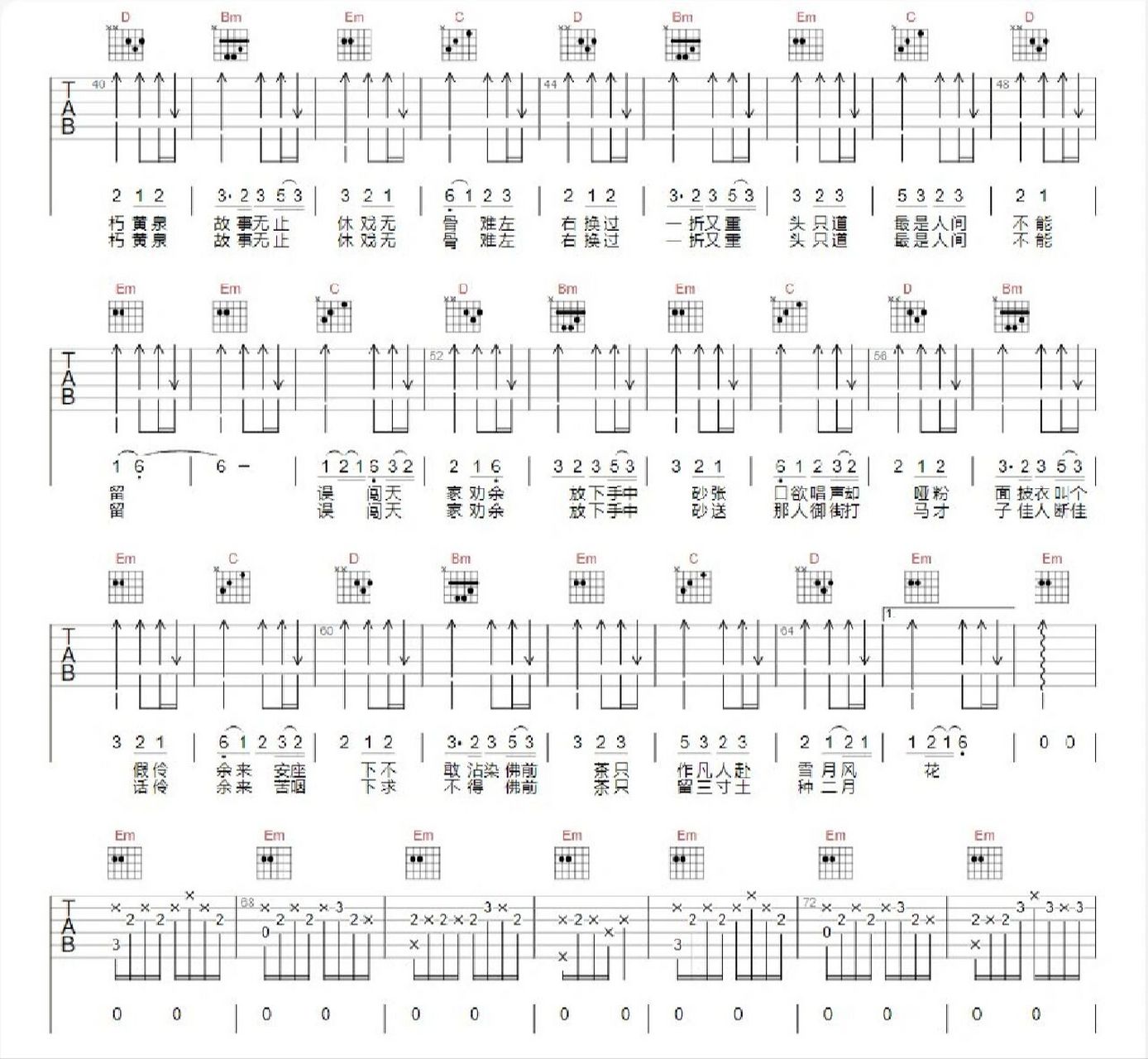 《辞九门回忆》吉他谱🎸